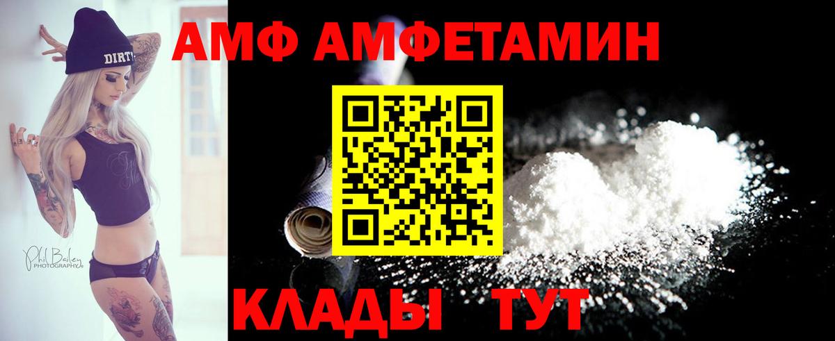АМФ Розовый Белорецк