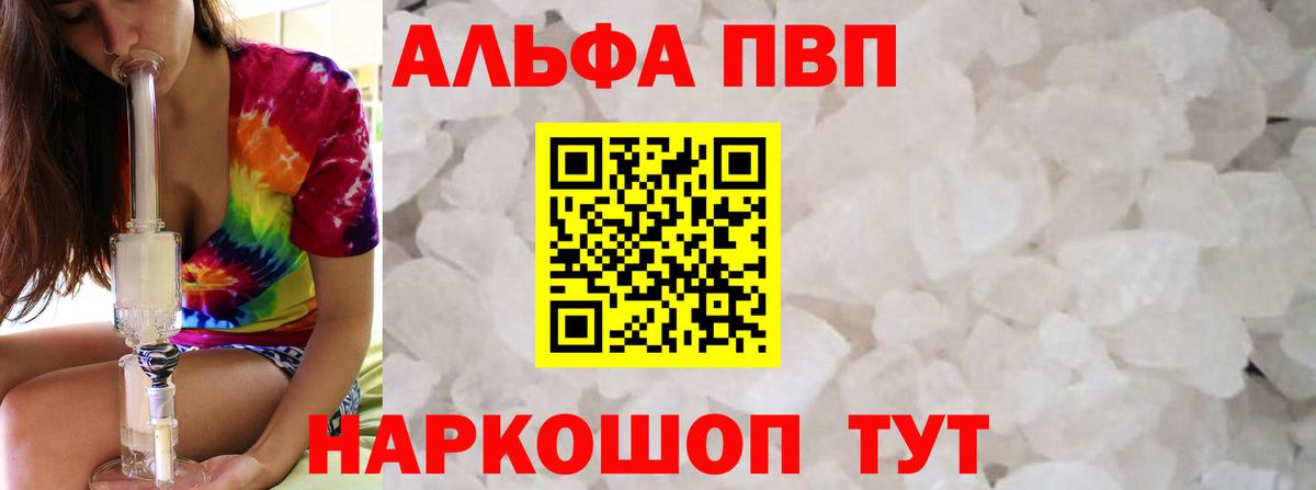 Alfa_PVP кристаллы  Вход с VPN  APVP  Alpha PVP Соль  APVP мука  Белорецк 