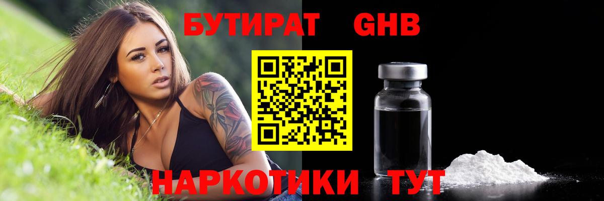 Белорецк  Бутират BDO 33%  Бутират  Вход с VPN 
