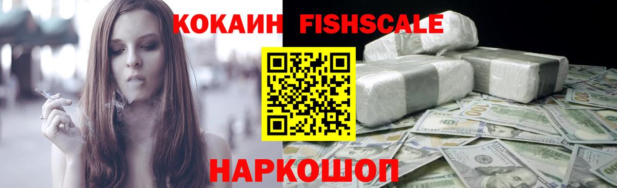 COCAIN 98%  COCAIN Fish Scale  продажа наркотиков  Вход с VPN  Белорецк 