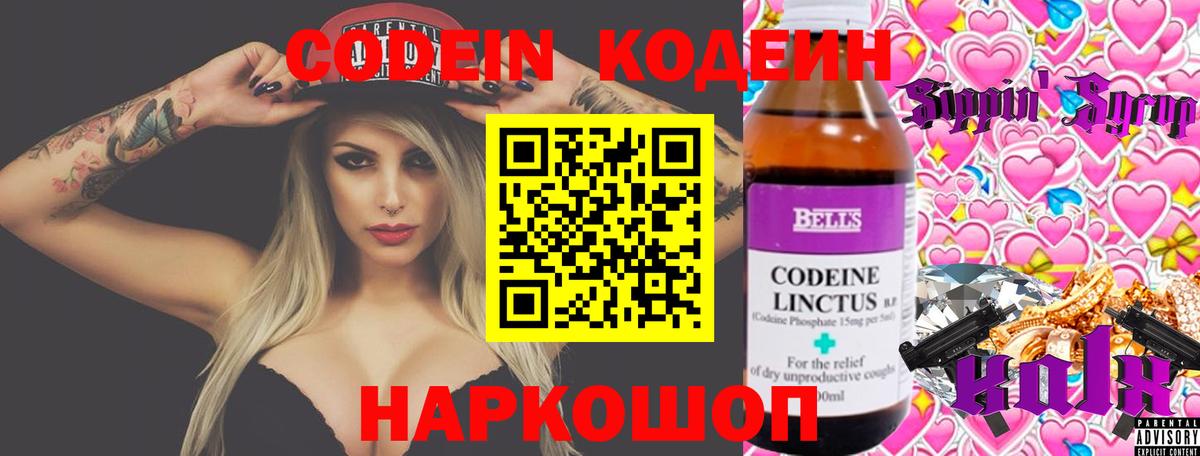 Кодеин напиток Lean (лин)  Вход с VPN  Кодеин напиток Lean (лин)  Белорецк 