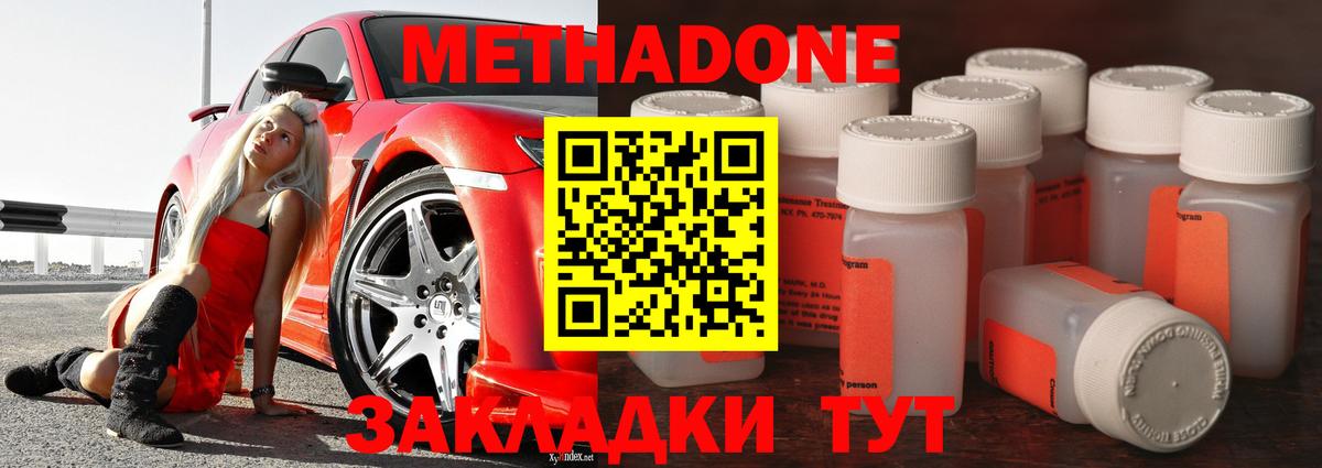 Белорецк  Метадон белоснежный  Вход с VPN 